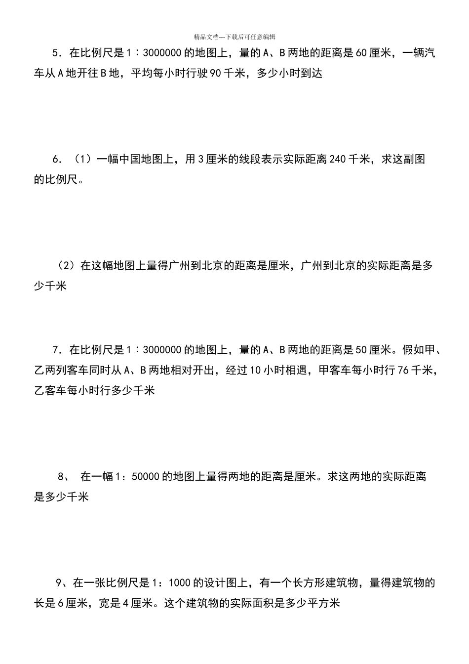 北师大六下比例尺精选练习题_第3页