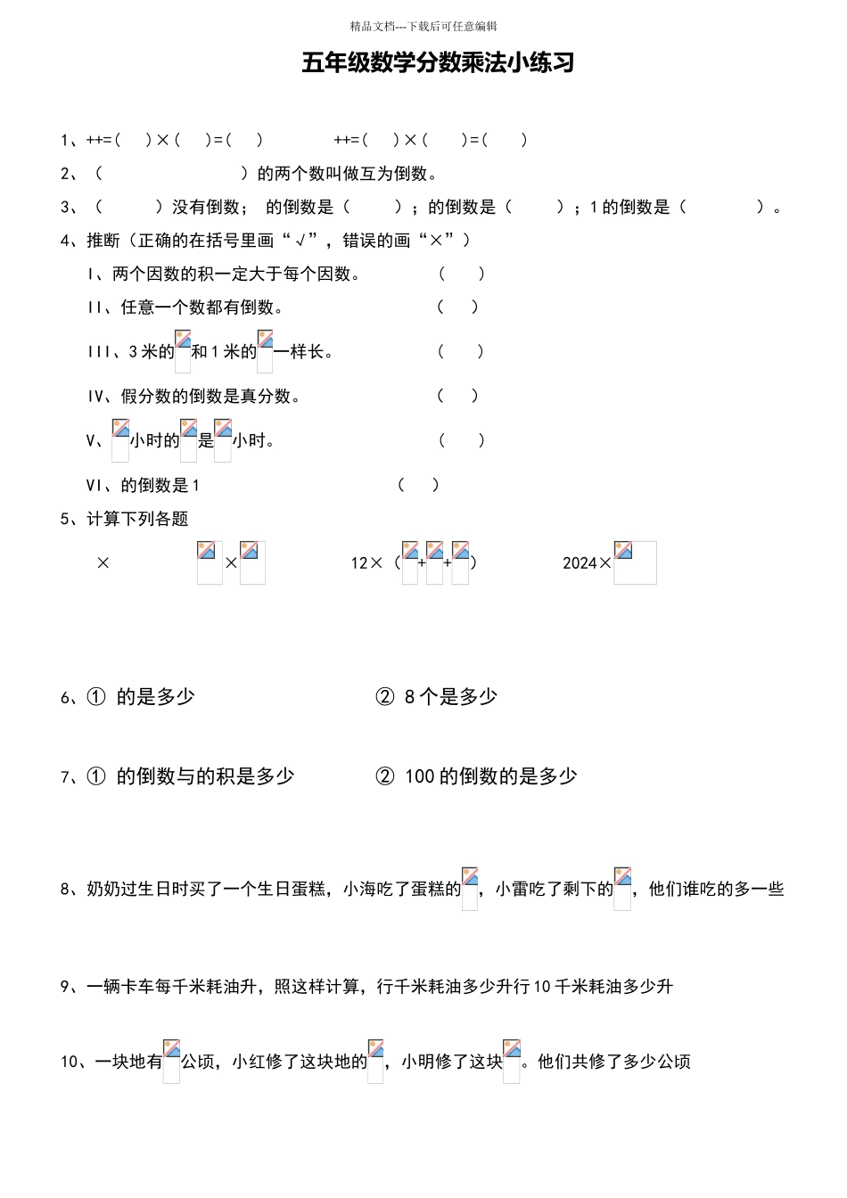 北师大五年级分数乘法练习题_第1页