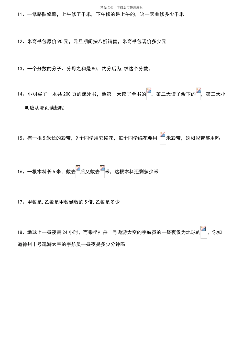 北师大五年级分数乘法练习题_第2页