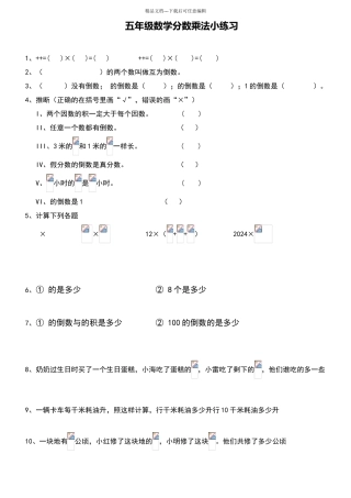 北师大五年级分数乘法练习题
