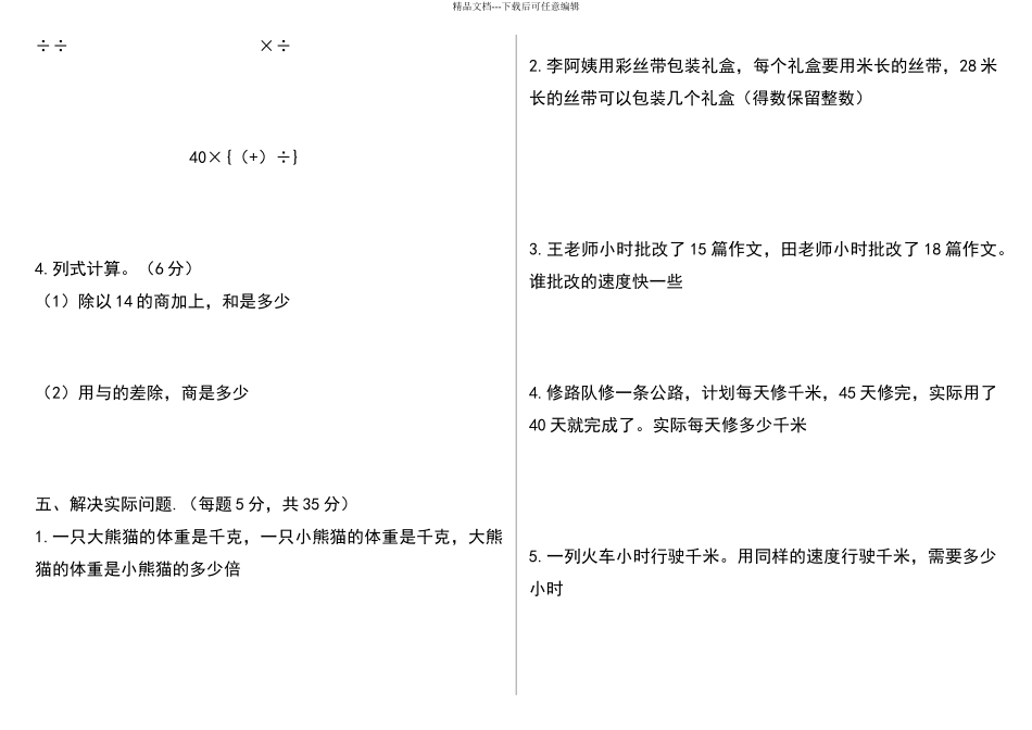 北师大五年级上册小数除法练习题_第2页