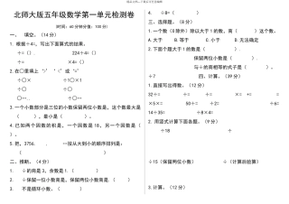 北师大五年级上册小数除法练习题