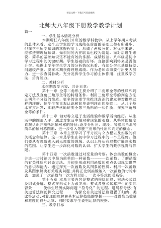 北师大八年级下册数学教学计划