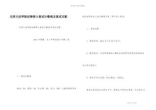 北师大法学院法律硕士复试分数线及复试安排
