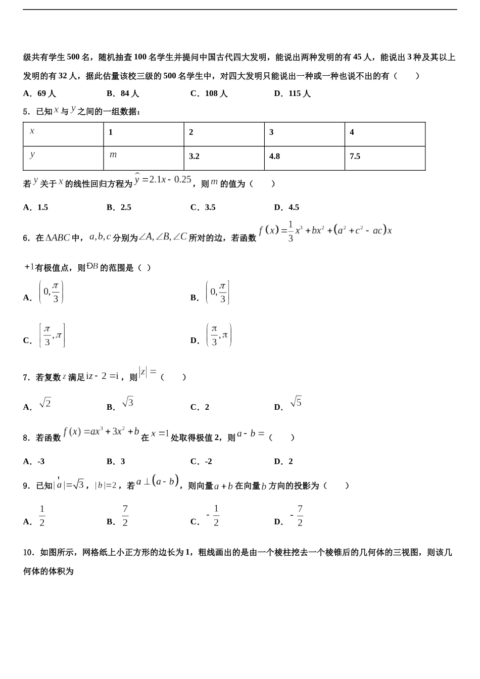 北师大实验中学高三最后一模数学试题含解析_第2页
