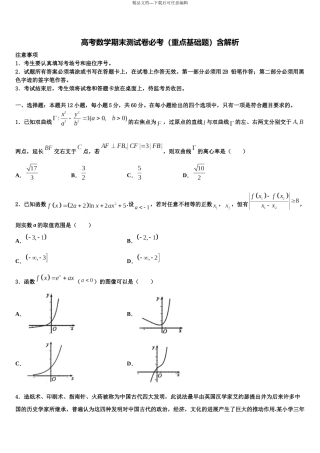 北师大实验中学高三最后一模数学试题含解析