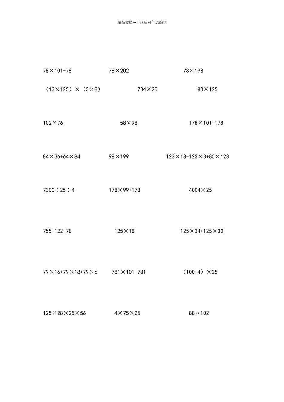 北师大四年级上册第四单元简便运算练习题_第2页