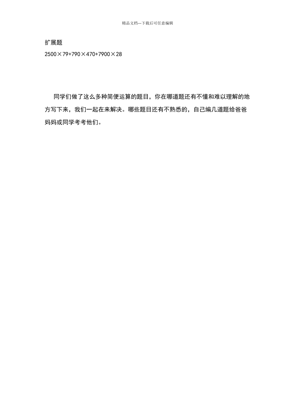 北师大四年级上册第四单元简便运算练习题_第3页