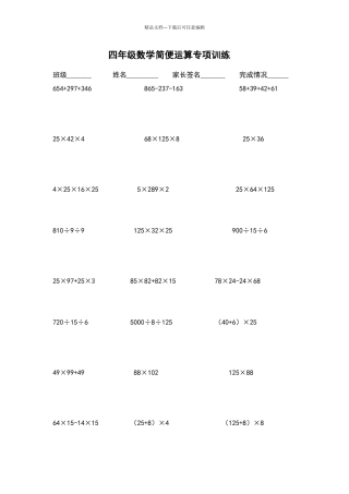 北师大四年级上册第四单元简便运算练习题
