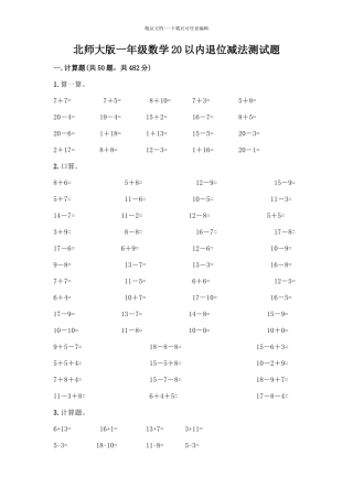 北师大版一年级数学20以内退位减法测试题及答案(名校卷)