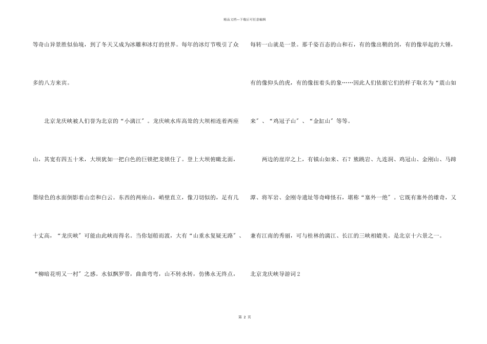 北京龙庆峡导游词_第2页