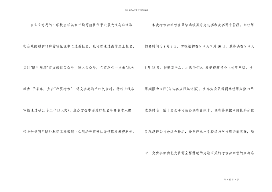 北大资源考古游学营招募活动_第2页