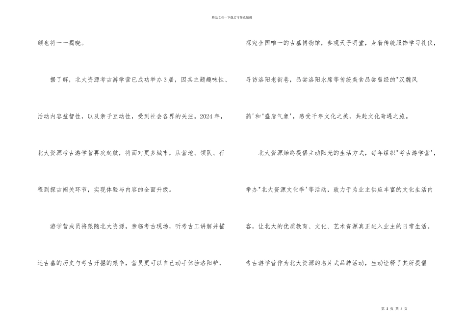 北大资源考古游学营招募活动_第3页