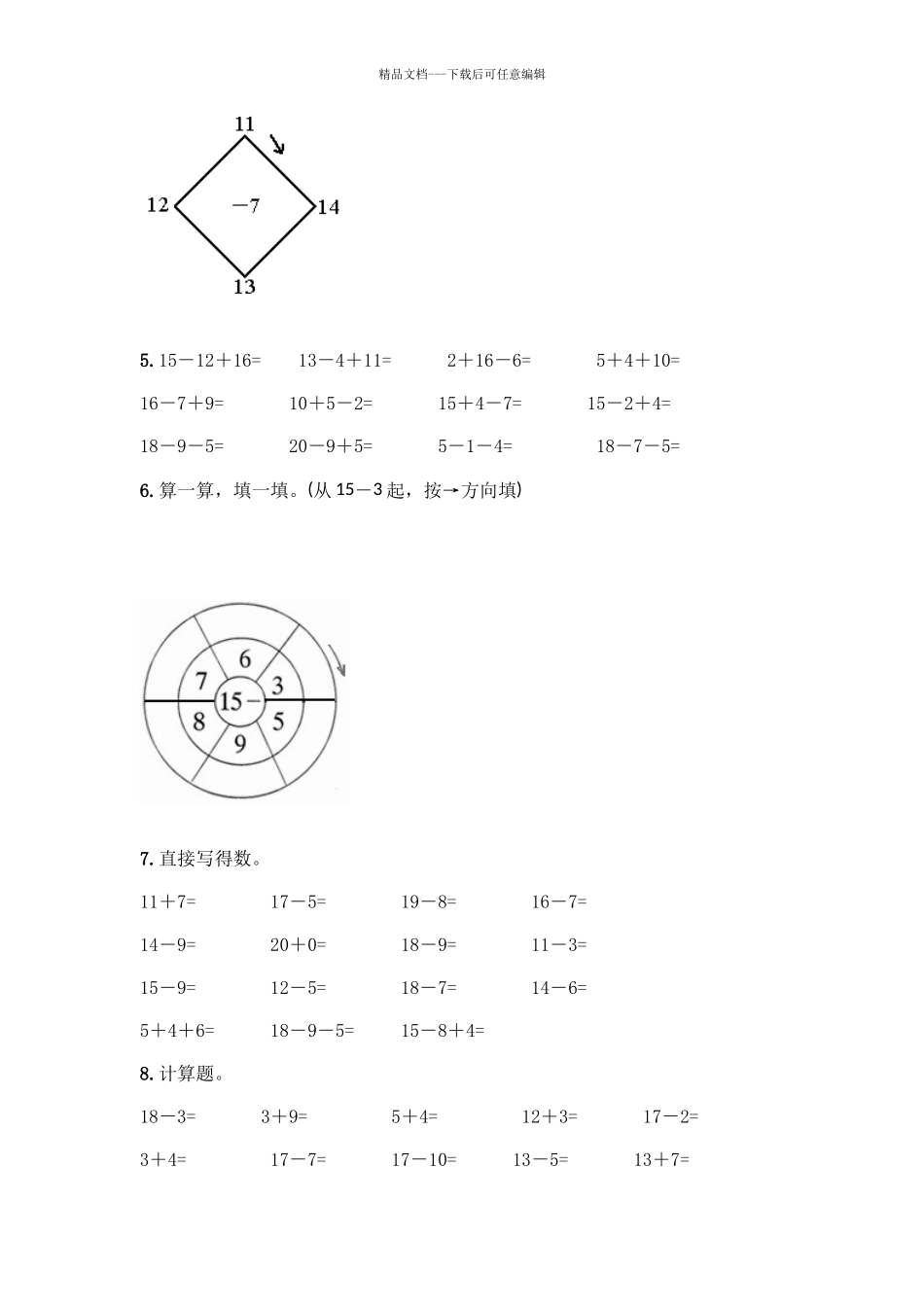 北师大版一年级数学20以内退位减法测试题含答案_第2页