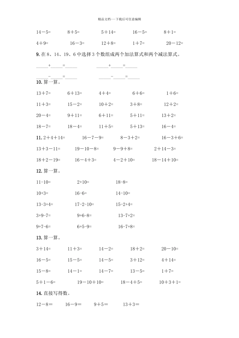 北师大版一年级数学20以内退位减法测试题含答案_第3页