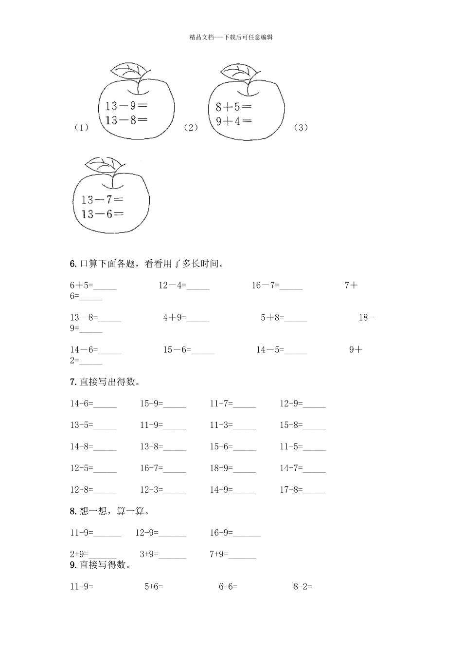 北师大版一年级数学20以内退位减法测试题附参考答案_第2页