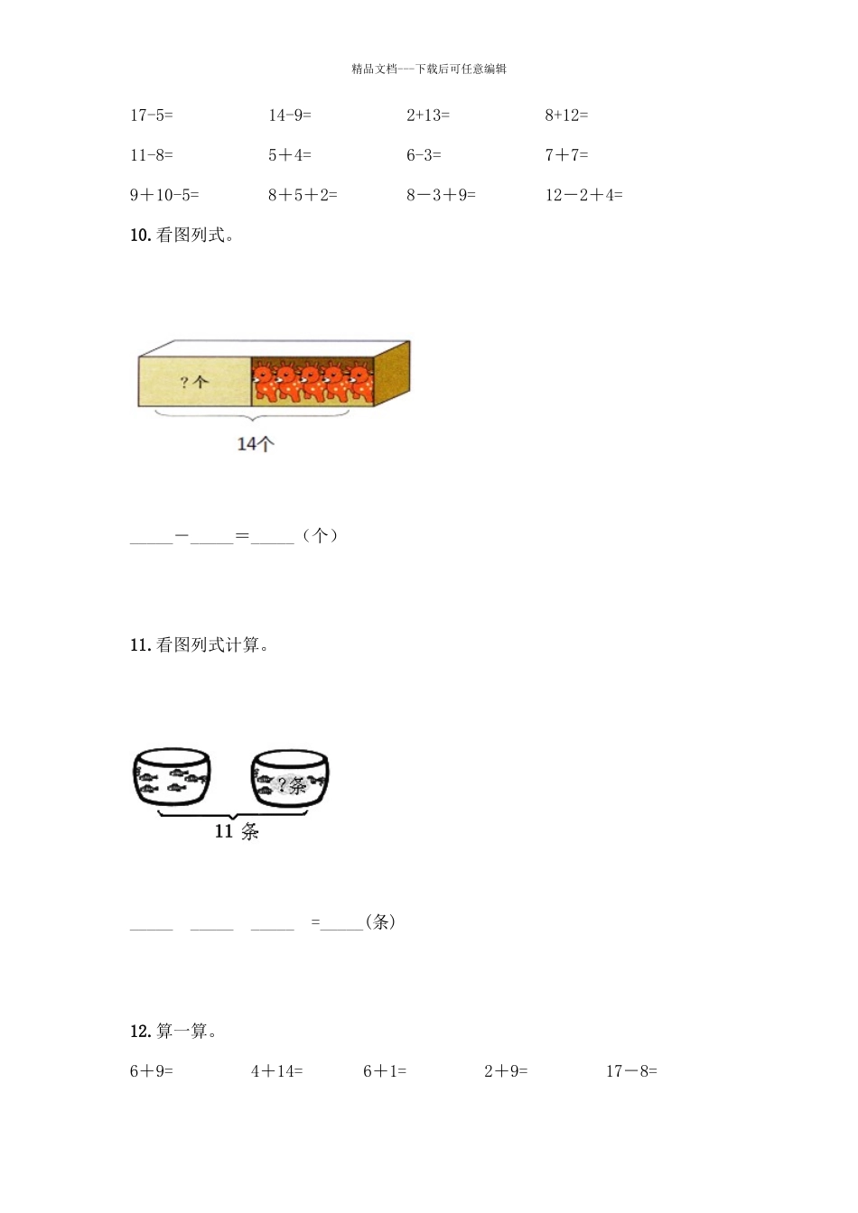 北师大版一年级数学20以内退位减法测试题附参考答案_第3页