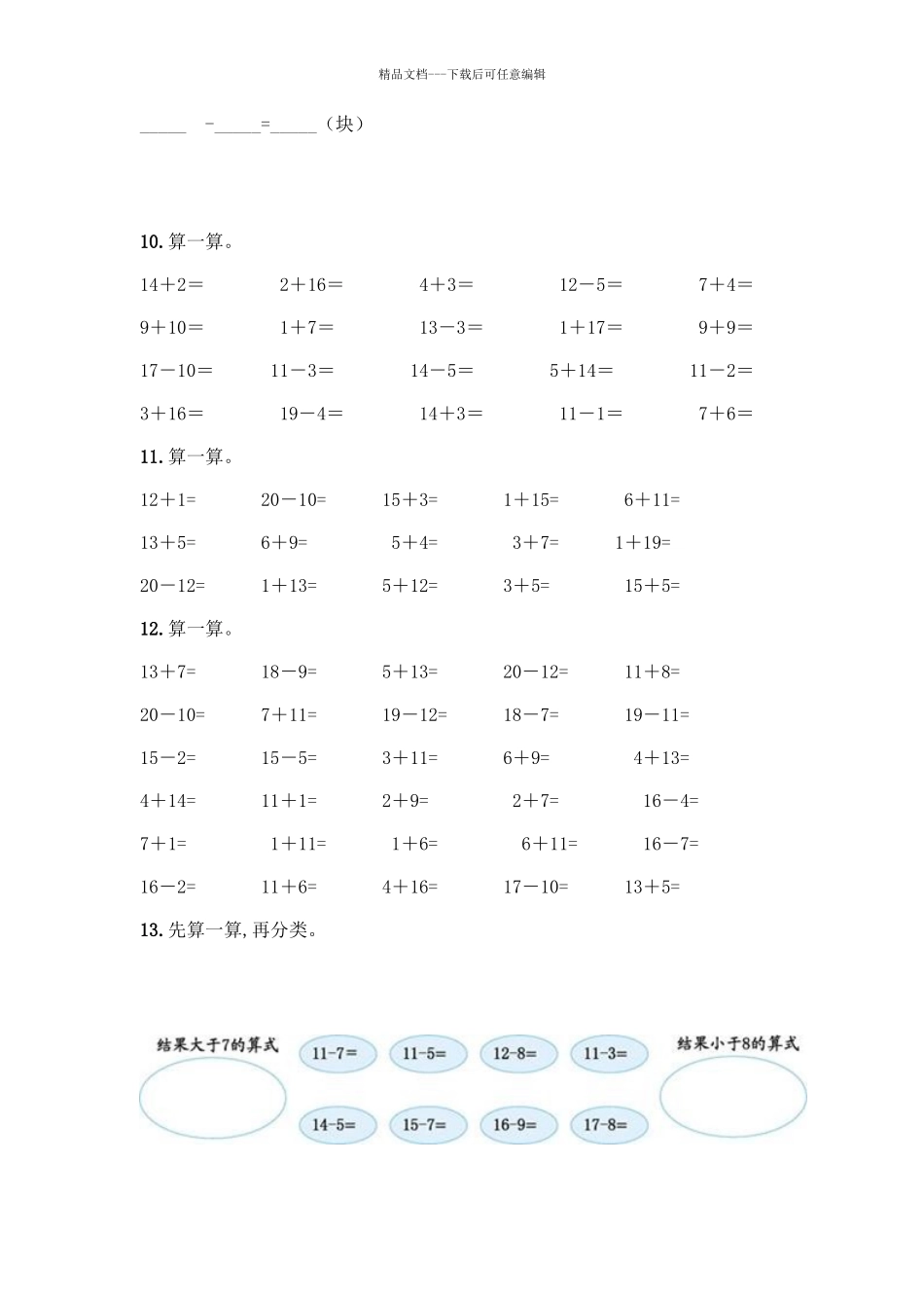 北师大版一年级数学20以内退位减法测试题含答案(实用)_第3页