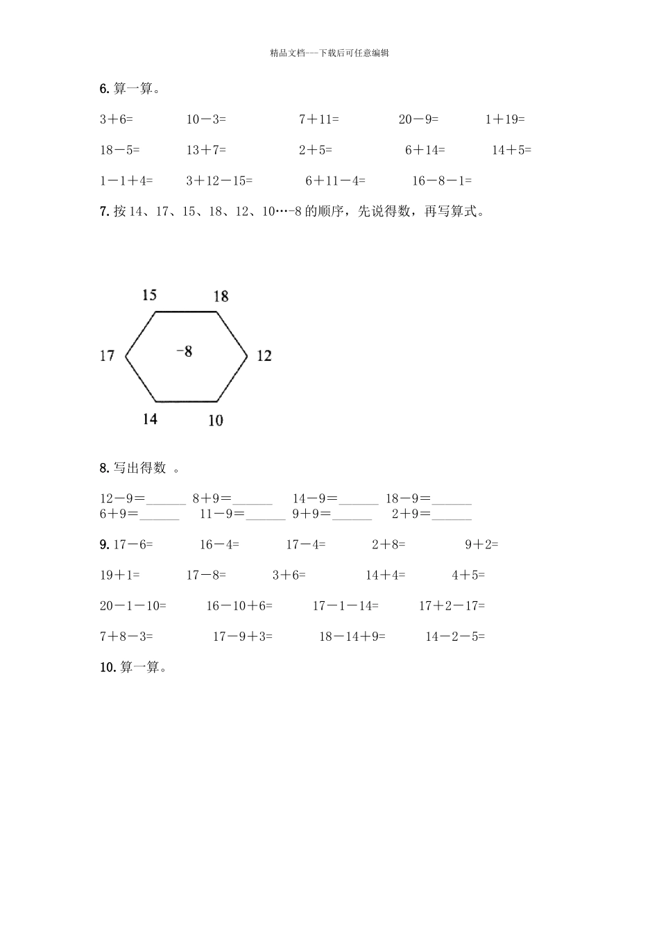 北师大版一年级数学20以内退位减法测试题含答案(考试直接用)_第2页