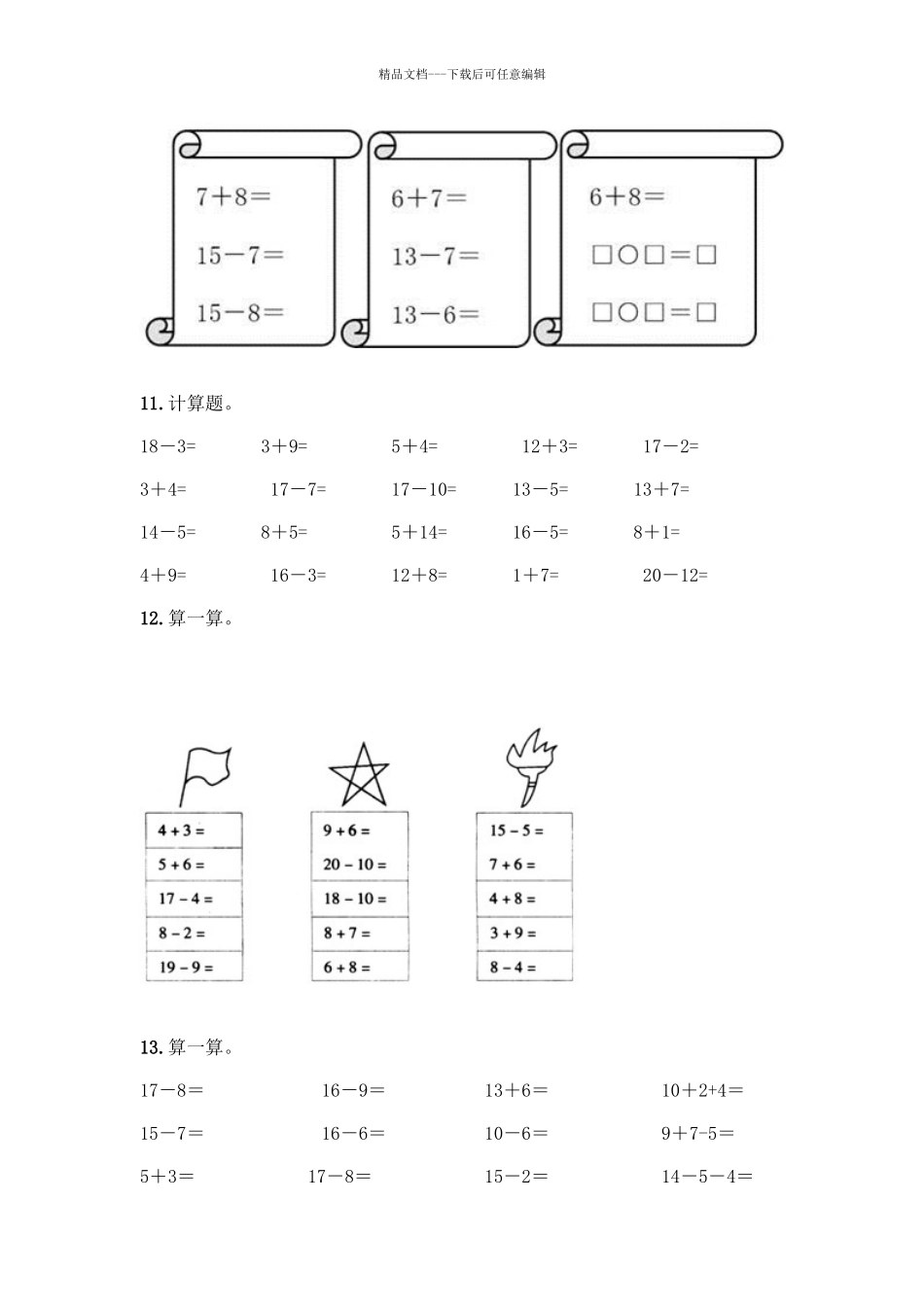 北师大版一年级数学20以内退位减法测试题含答案(考试直接用)_第3页