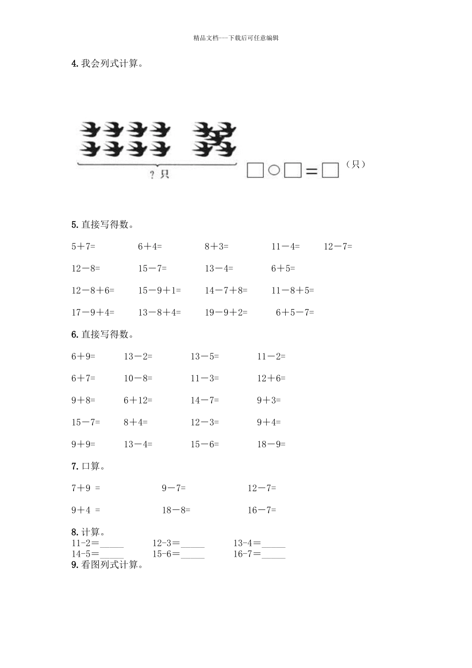 北师大版一年级数学20以内退位减法测试题附答案(培优A卷)_第2页