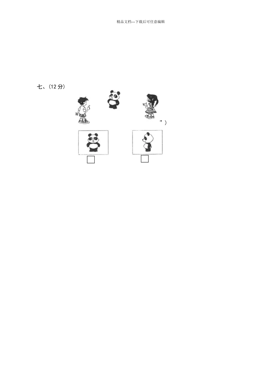 北师大版一年级数学下册练习题一_第2页