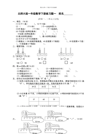 北师大版一年级数学下册练习题一