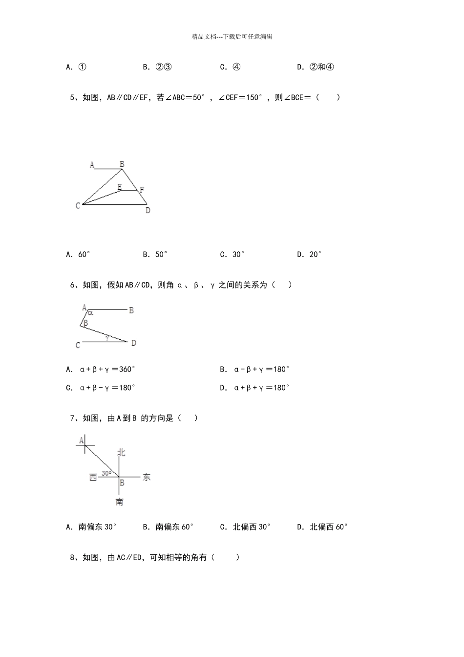 北师大版七年级下册数学第二章_第2页