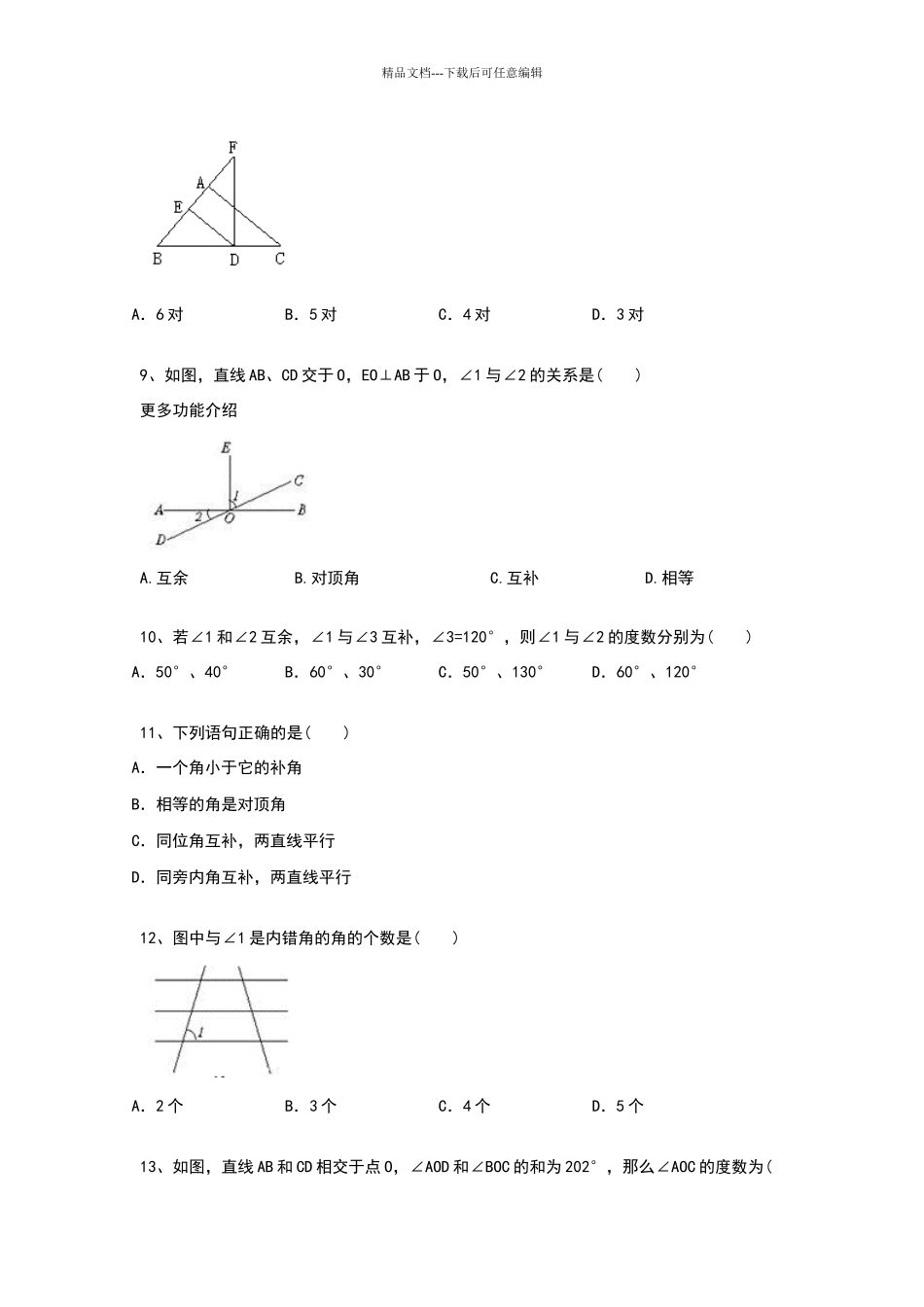 北师大版七年级下册数学第二章_第3页