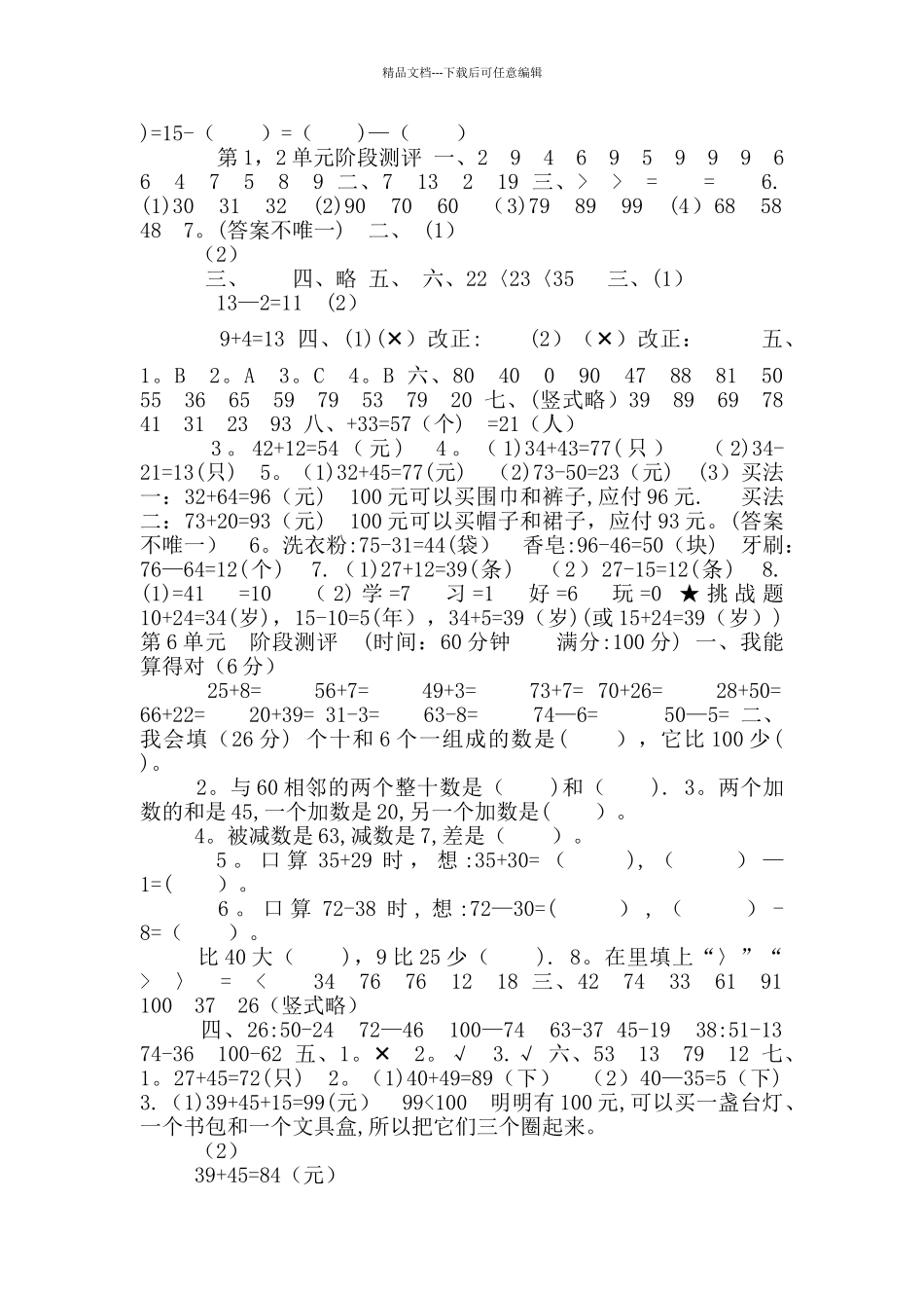 北师大版一年级下册数学全册单元测试卷含答案_第2页