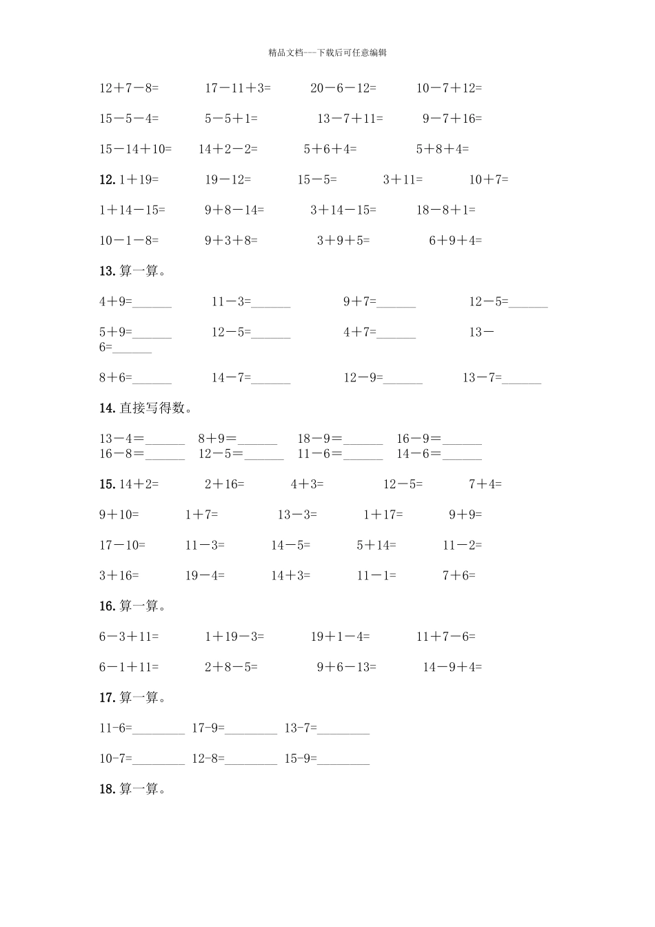 北师大版一年级数学20以内退位减法测试题及答案(各地真题)_第3页