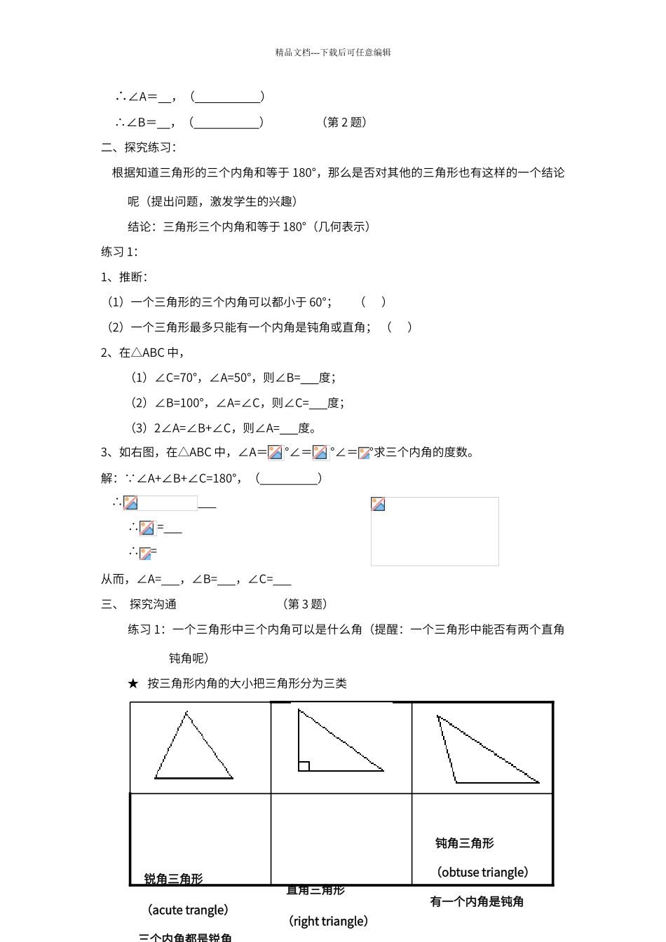 北师大版七年级下册第三章三角形讲义_第2页