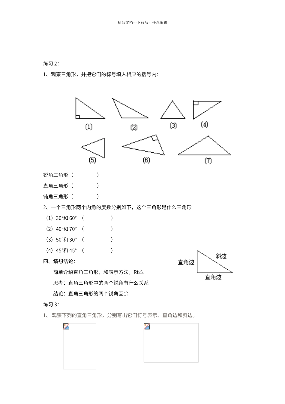 北师大版七年级下册第三章三角形讲义_第3页