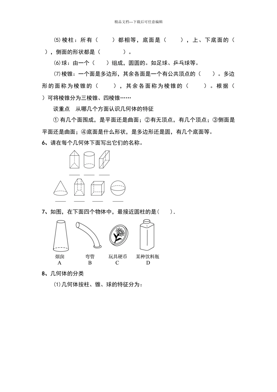 北师大版七年级数学上册第一章_第2页