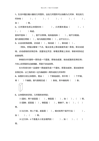 北师大版七年级数学上册第一章