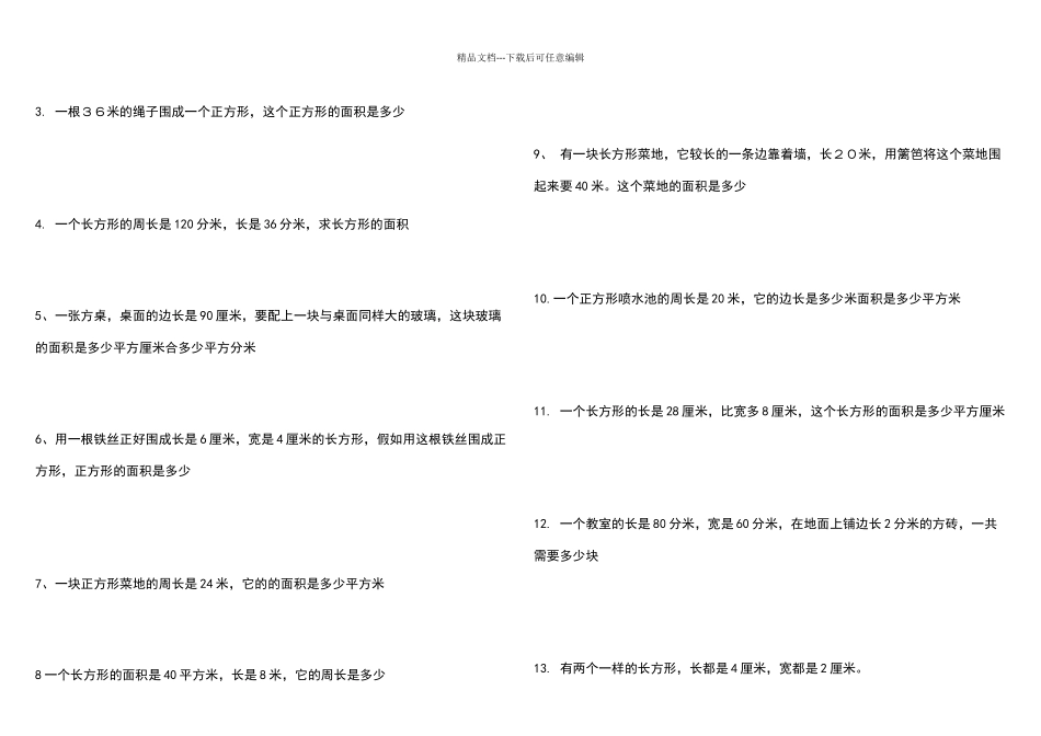 北师大版三年级下册数学面积练习题_第3页