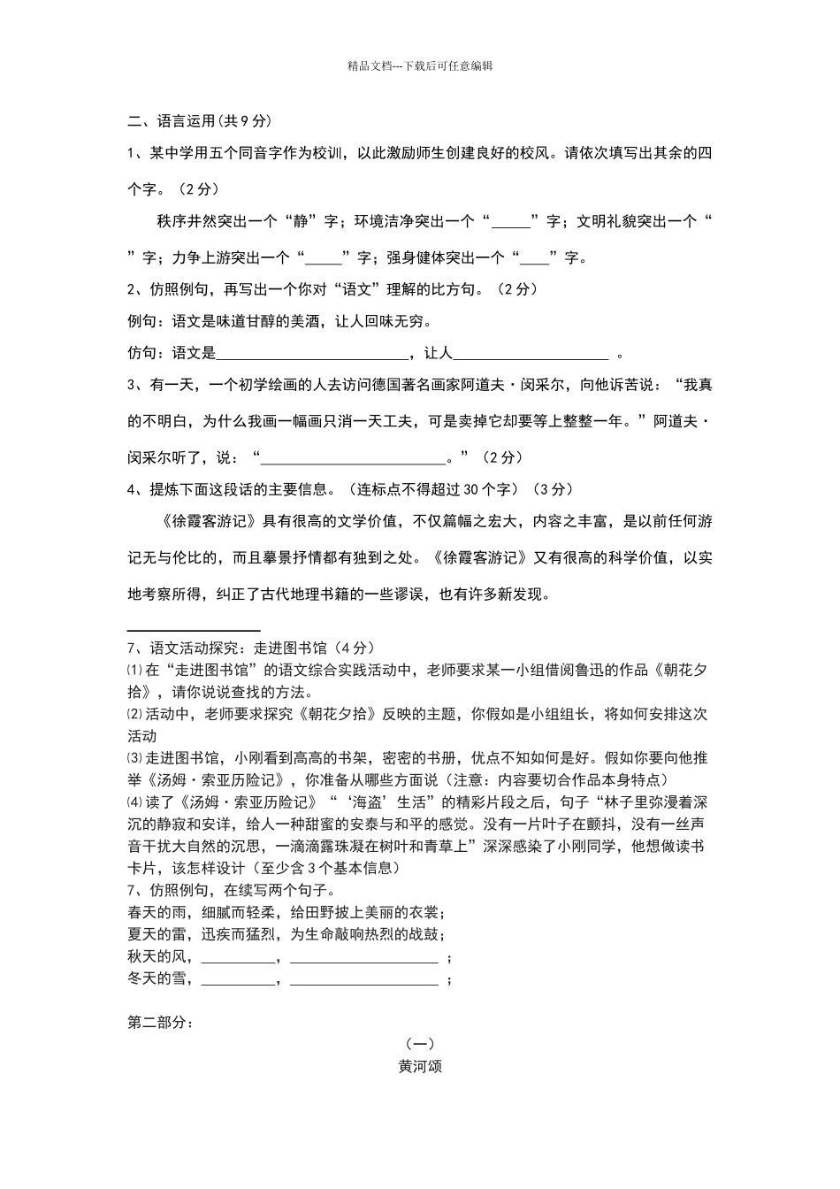 北师大版七年级语文下册一二单元综合练习题_第3页