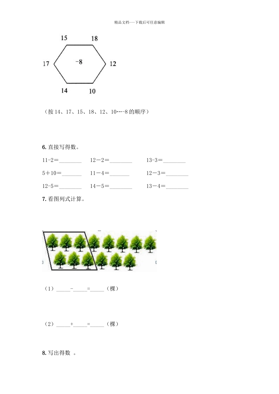 北师大版一年级数学20以内退位减法测试题附答案(巩固)_第2页