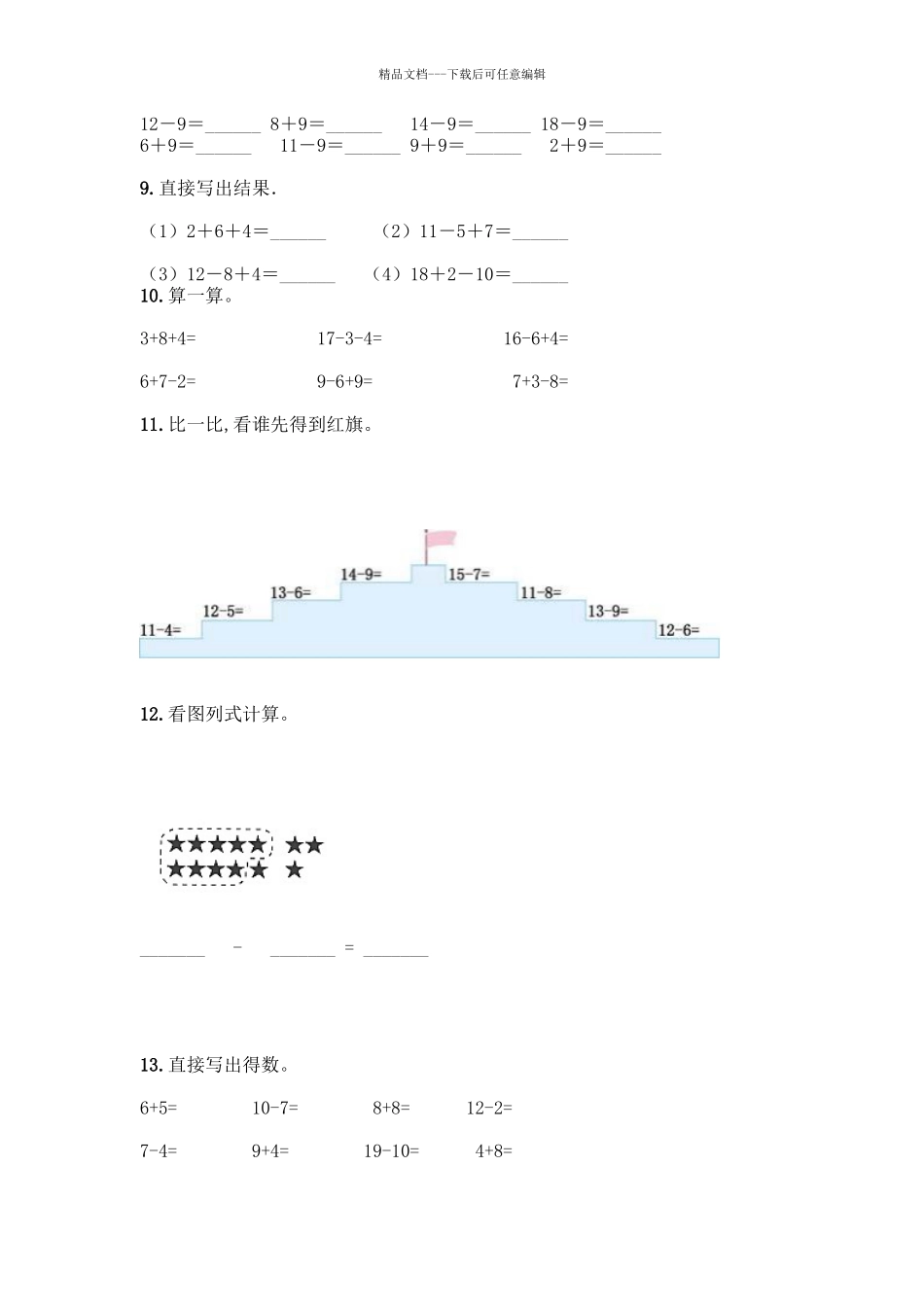 北师大版一年级数学20以内退位减法测试题附答案(巩固)_第3页