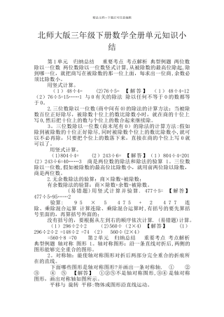 北师大版三年级下册数学全册单元知识小结