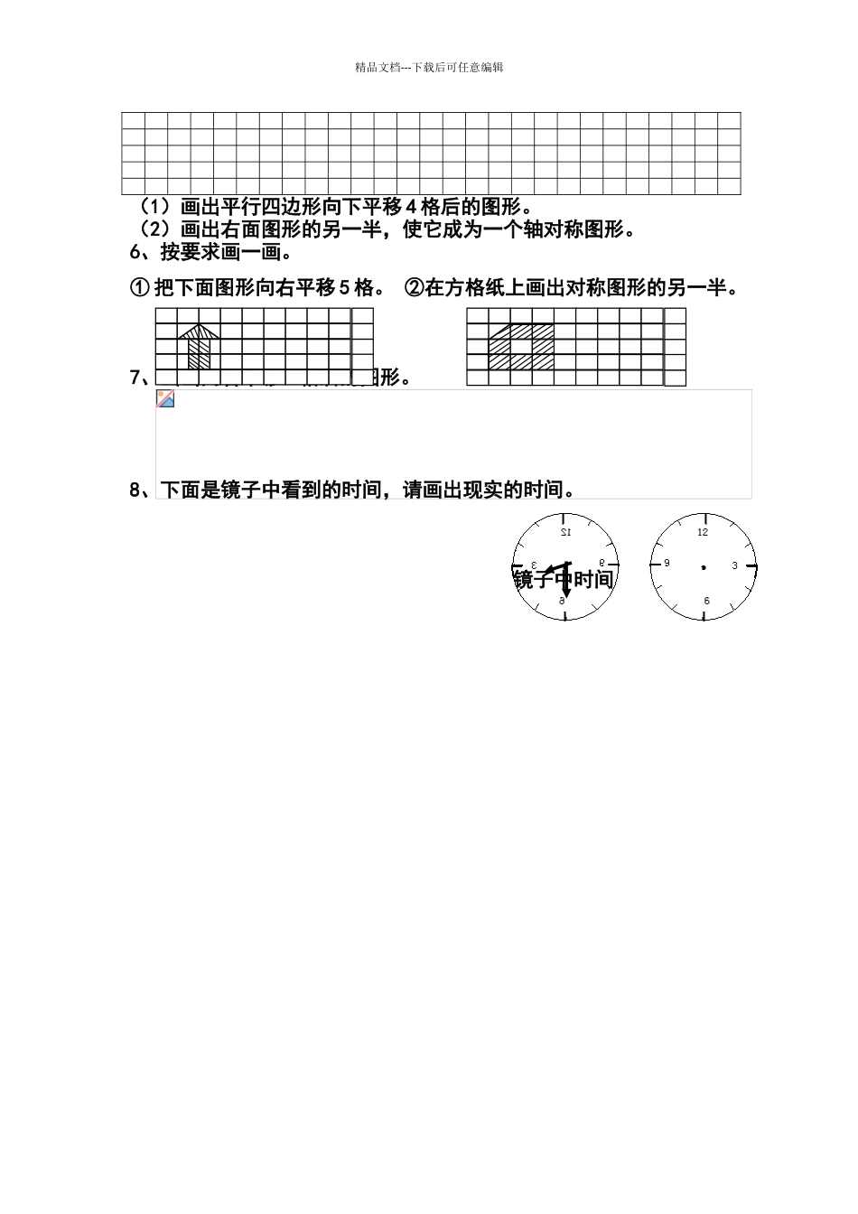 北师大版三年级数学下册第七周练习题_第2页