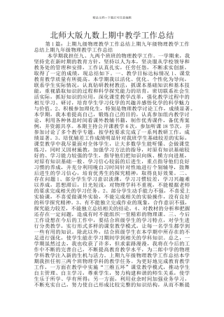 北师大版九数上期中教学工作总结