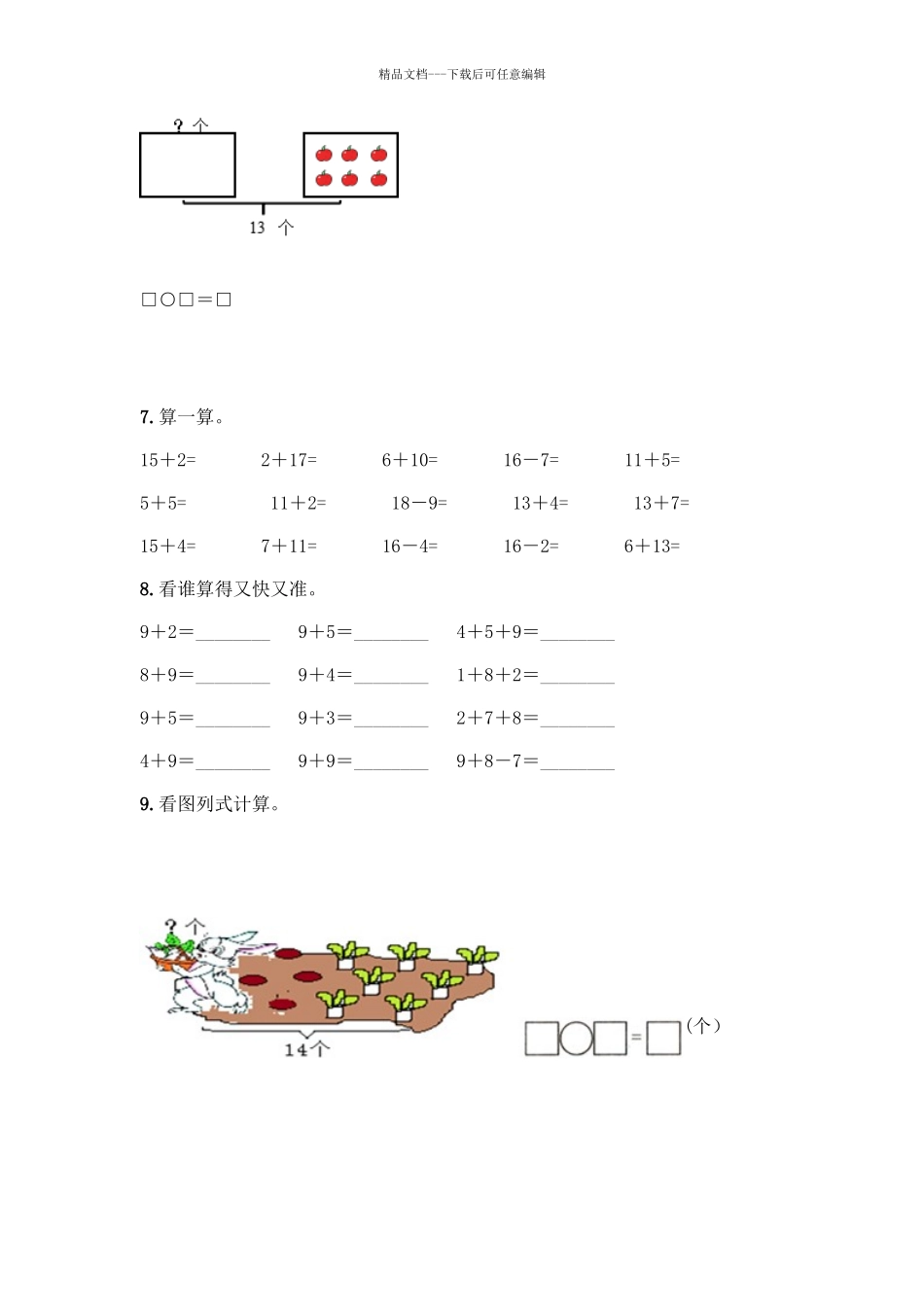 北师大版一年级数学20以内退位减法测试题附答案_第2页