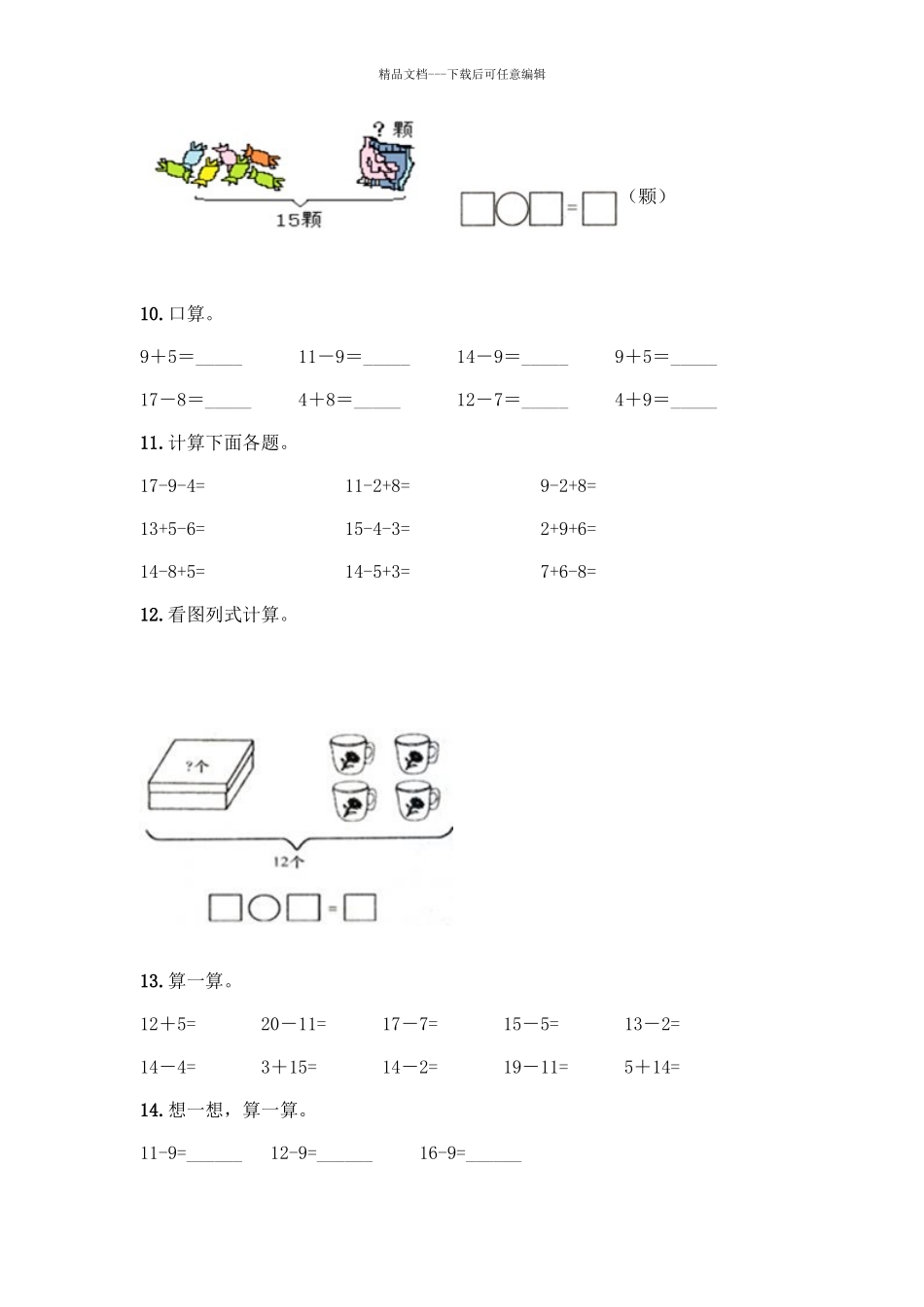 北师大版一年级数学20以内退位减法测试题附答案_第3页