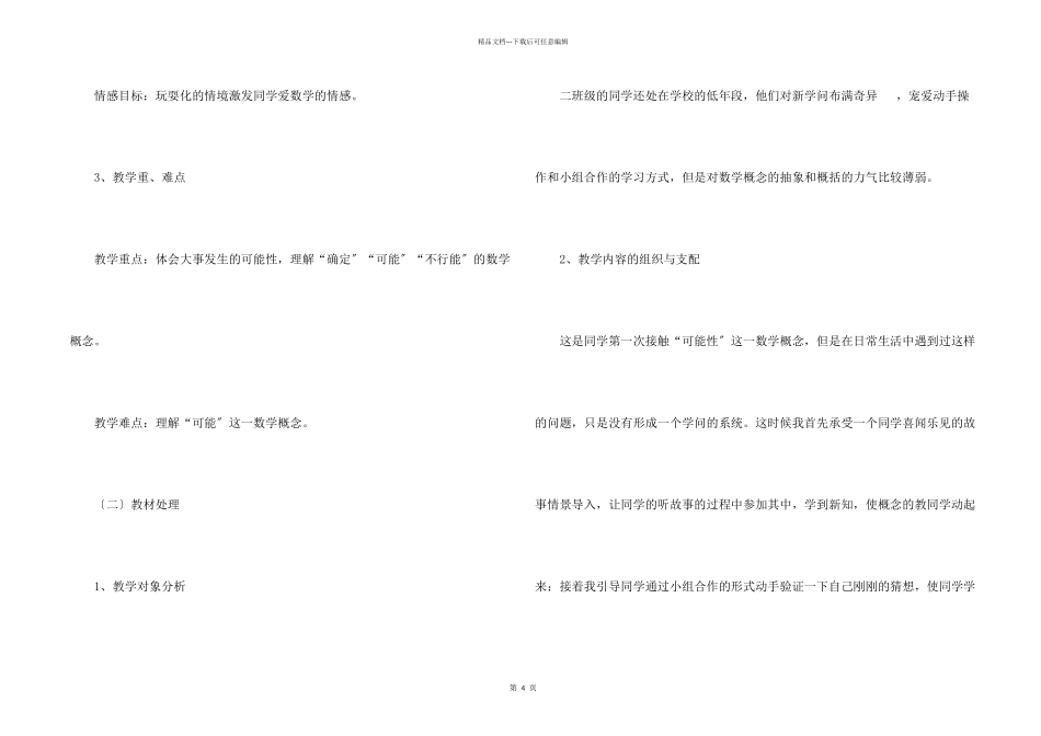 北师大版二年级数学《抛硬币》说课稿_第2页