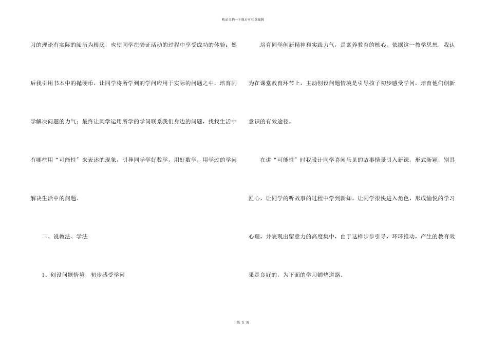 北师大版二年级数学《抛硬币》说课稿_第3页