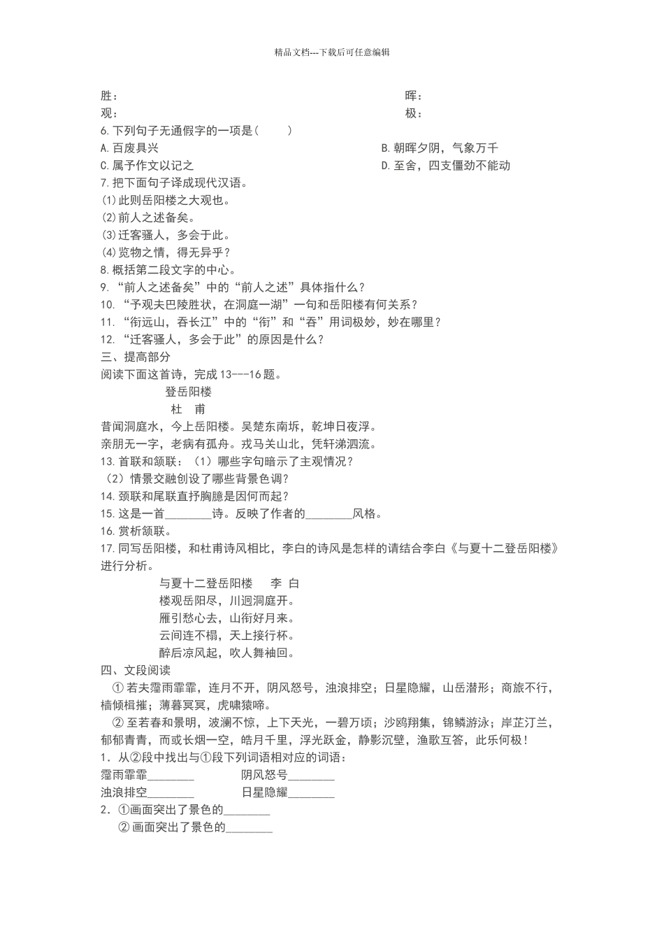 北师大版九年级语文课内文言文精读练习题_第2页