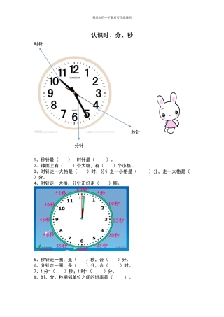 北师大版二年级下数学认识时分秒练习题
