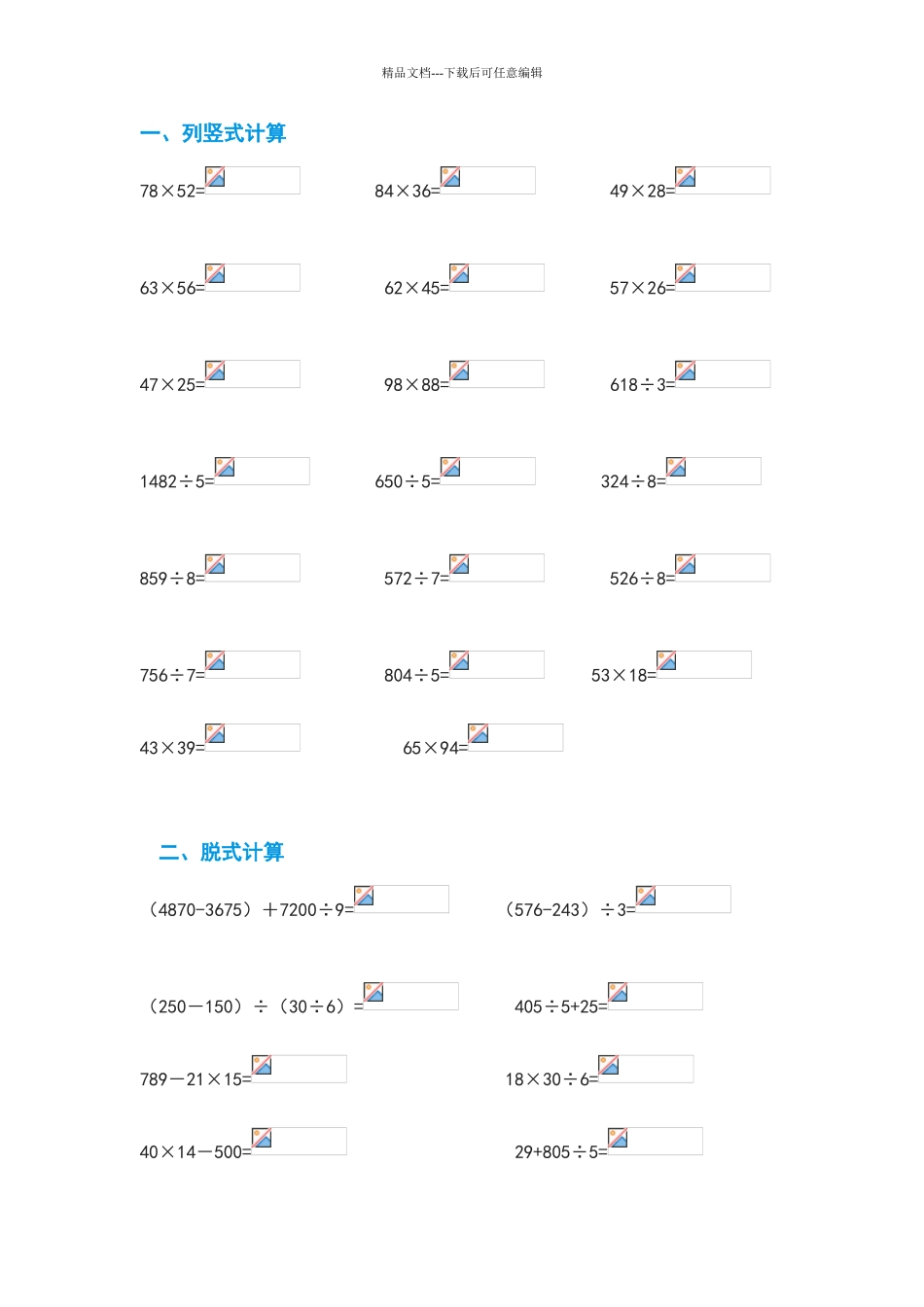 北师大版三年级下册数学乘法练习题及答案_第3页