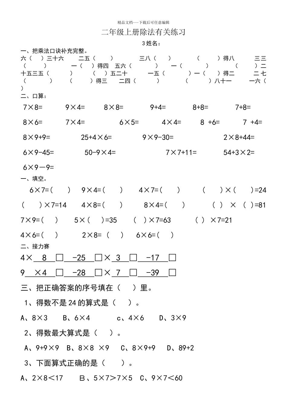 北师大版二年级数学上册乘除法练习题_第1页